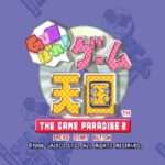 【PS】GUNばれ!ゲーム天国