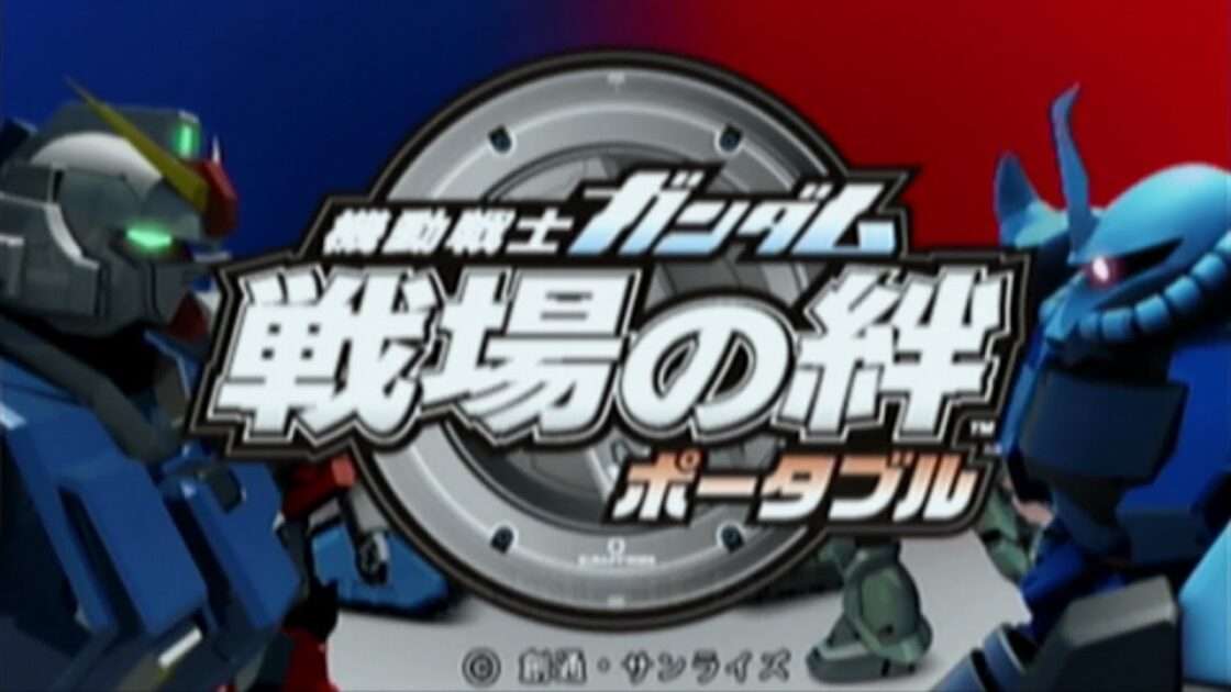 【PSP】機動戦士ガンダム 戦場の絆ポータブル