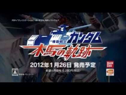 機動戦士ガンダム 木馬の軌跡