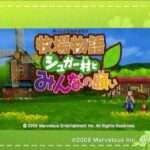 【PSP】牧場物語 シュガー村とみんなの願い