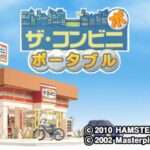 【PSP】ザ・コンビニ ポータブル