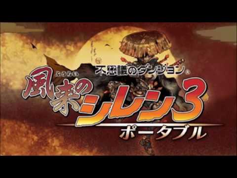 【PSP】不思議のダンジョン 風来のシレン3 ポータブル