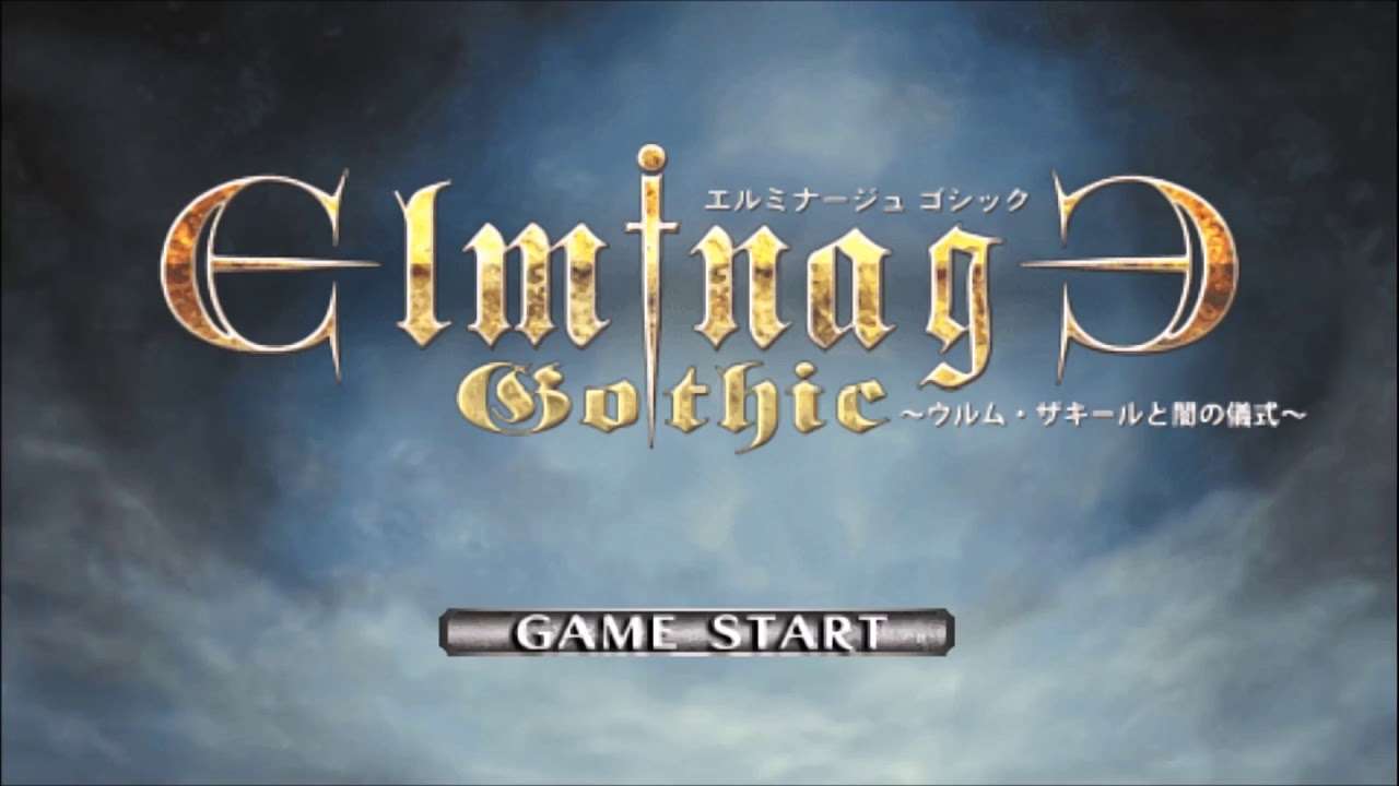 【PSP】エルミナージュ ゴシック 〜ウルム・サギールと闇の儀式〜