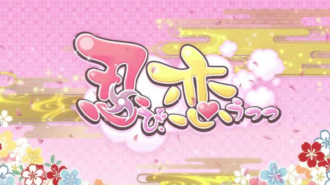 【PSP】忍び、恋うつつ