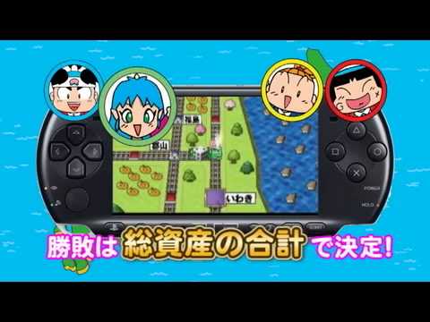【PSP】桃太郎電鉄タッグマッチ 友情・努力・勝利の巻!