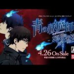 【PSP】青の祓魔師 幻刻の迷宮