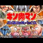 【PSP】キン肉マン マッスルジェネレーションズ