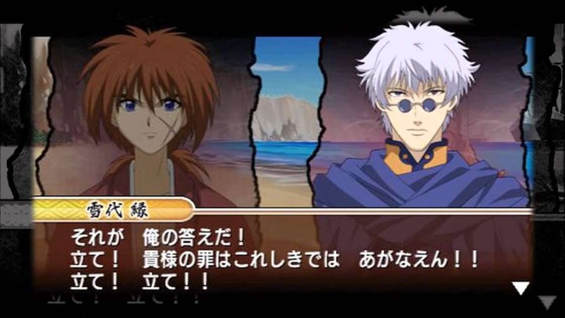 【PSP】るろうに剣心 -明治剣客浪漫譚- 完醒