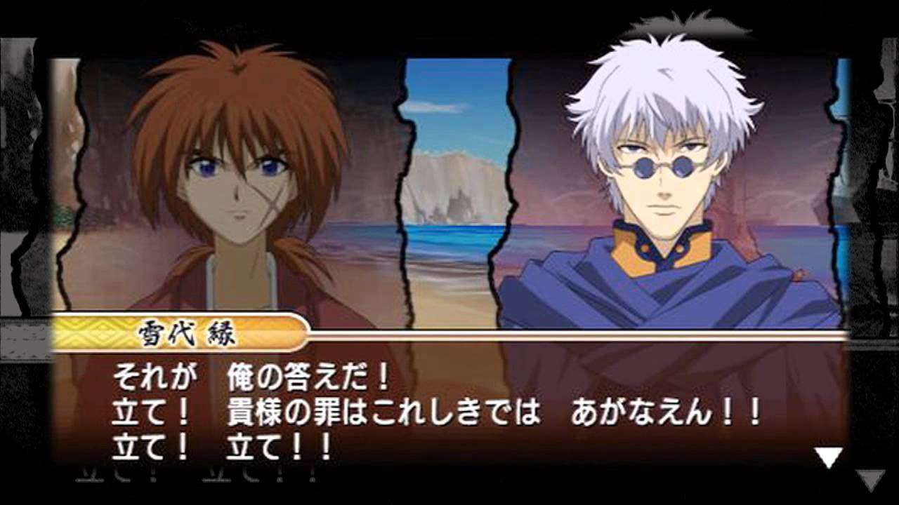 【PSP】るろうに剣心 -明治剣客浪漫譚- 完醒