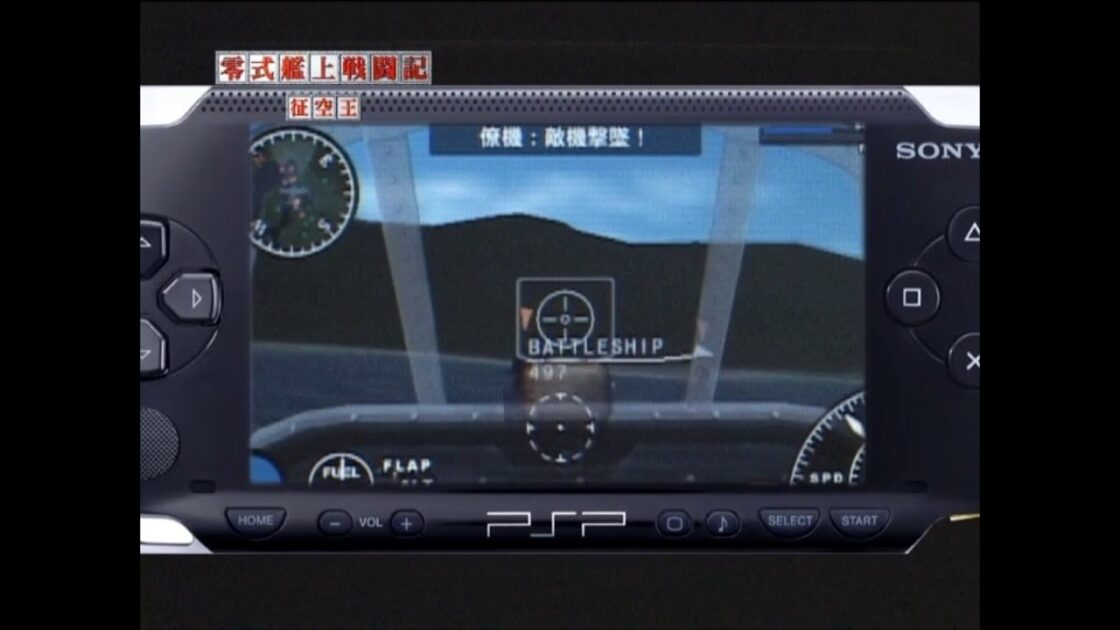 【PSP】零式艦上戦闘記 征空王