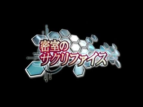 【PSP】密室のサクリファイス