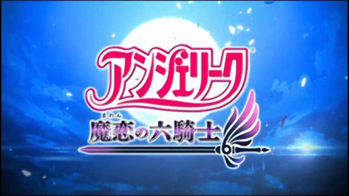 【PSP】アンジェリーク 魔恋の六騎士