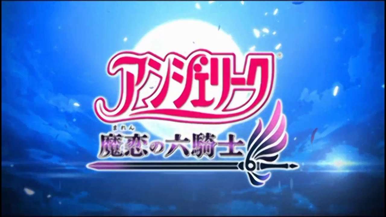 【PSP】アンジェリーク 魔恋の六騎士