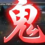 【PSP】討鬼伝