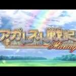 【PSP】アガレスト戦記 Mariage