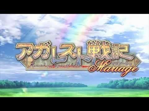 【PSP】アガレスト戦記 Mariage