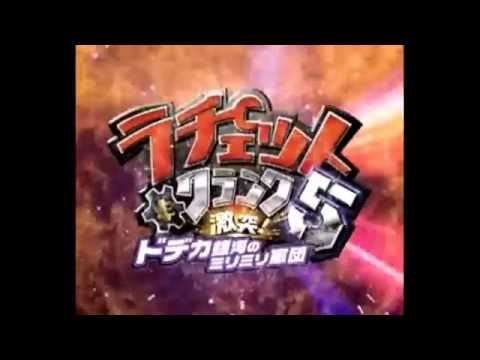 【PSP/PS2】ラチェット&クランク5 激突!ドデカ銀河のミリミリ軍団