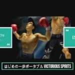 【PSP】はじめの一歩ポータブル VICTORIOUS SPIRITS
