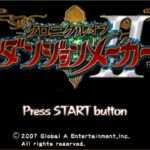 【PSP】クロニクルオブダンジョンメーカーII