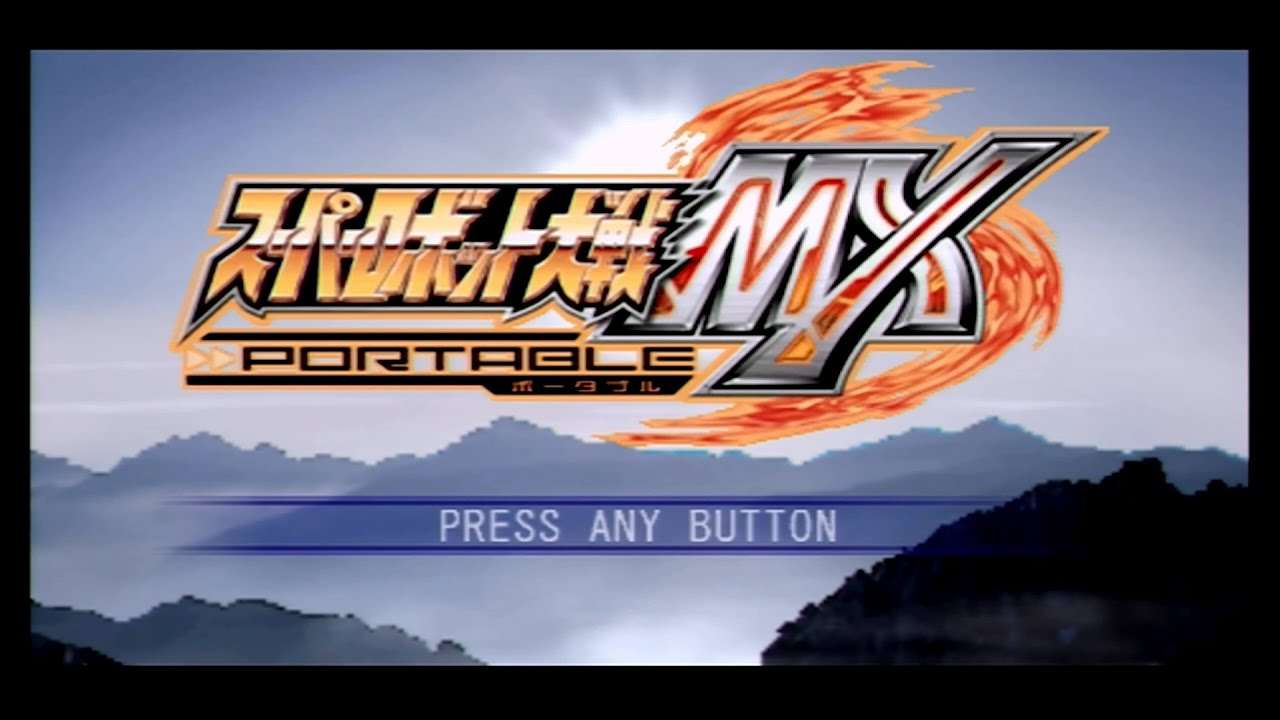 【PSP】スーパーロボット大戦MX ポータブル