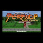【PSP】ダービースタリオンP