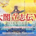 【PSP】太閤立志伝V