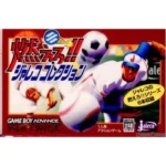 【GBA】燃えろ!!ジャレココレクション