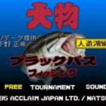 【SFC】大物ブラックバスフィッシング 人造湖編