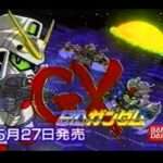 【SFC】SDガンダムGX