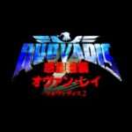 【SS】クォヴァディス 2〜惑星強襲オヴァン・レイ〜