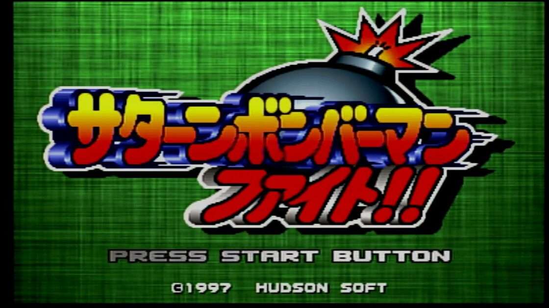【SS】サターンボンバーマンファイト!!
