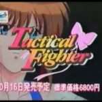 【SS】タクティカルファイター