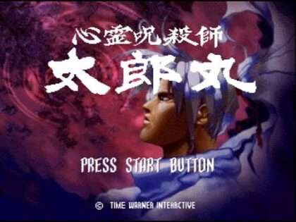 心霊呪殺師 太郎丸