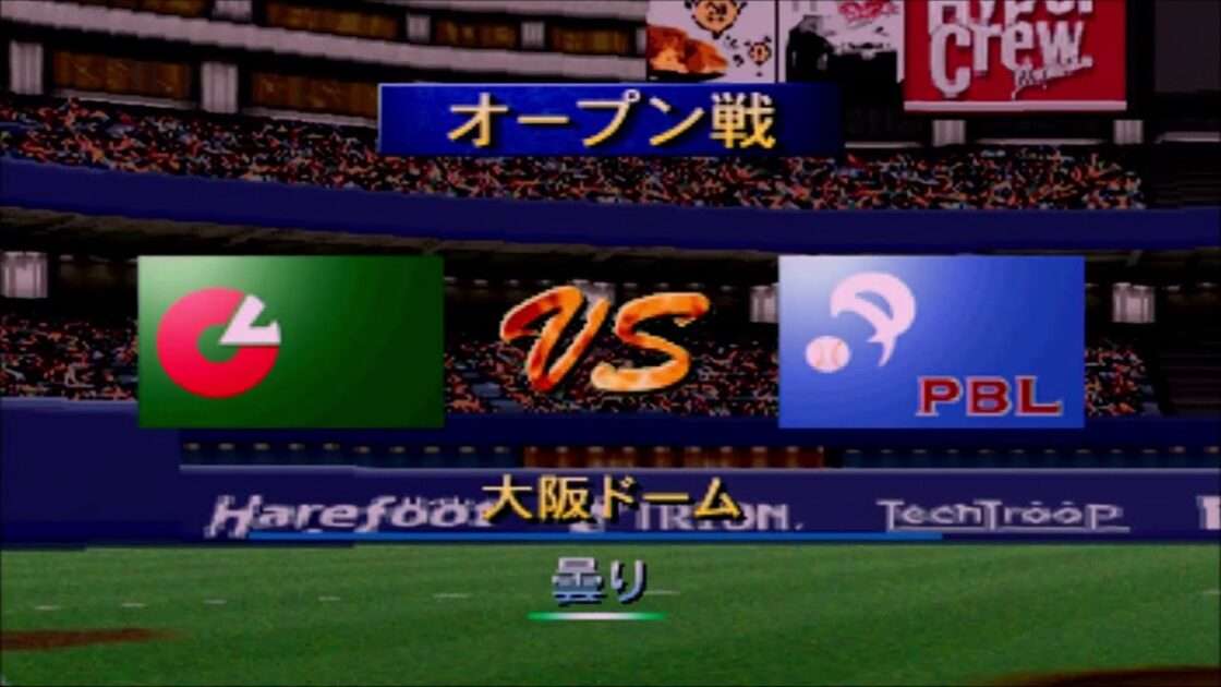 【SS】プロ野球 グレイテストナイン’97