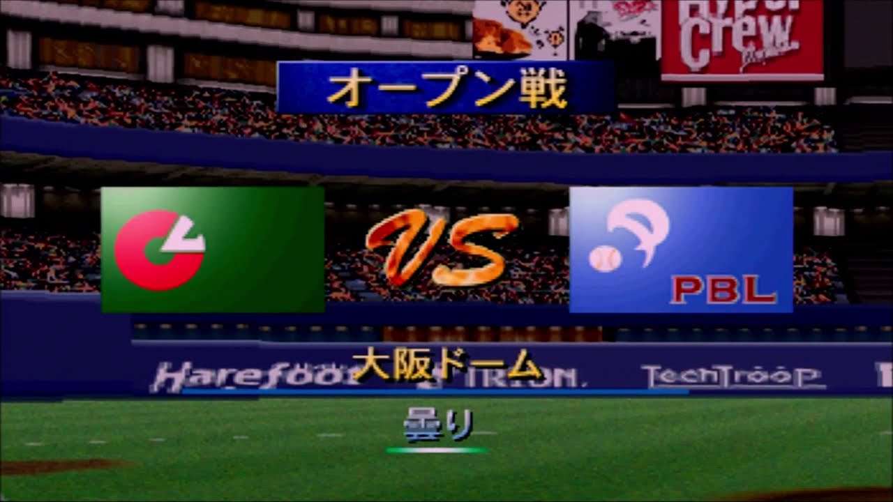 【SS】プロ野球 グレイテストナイン’97