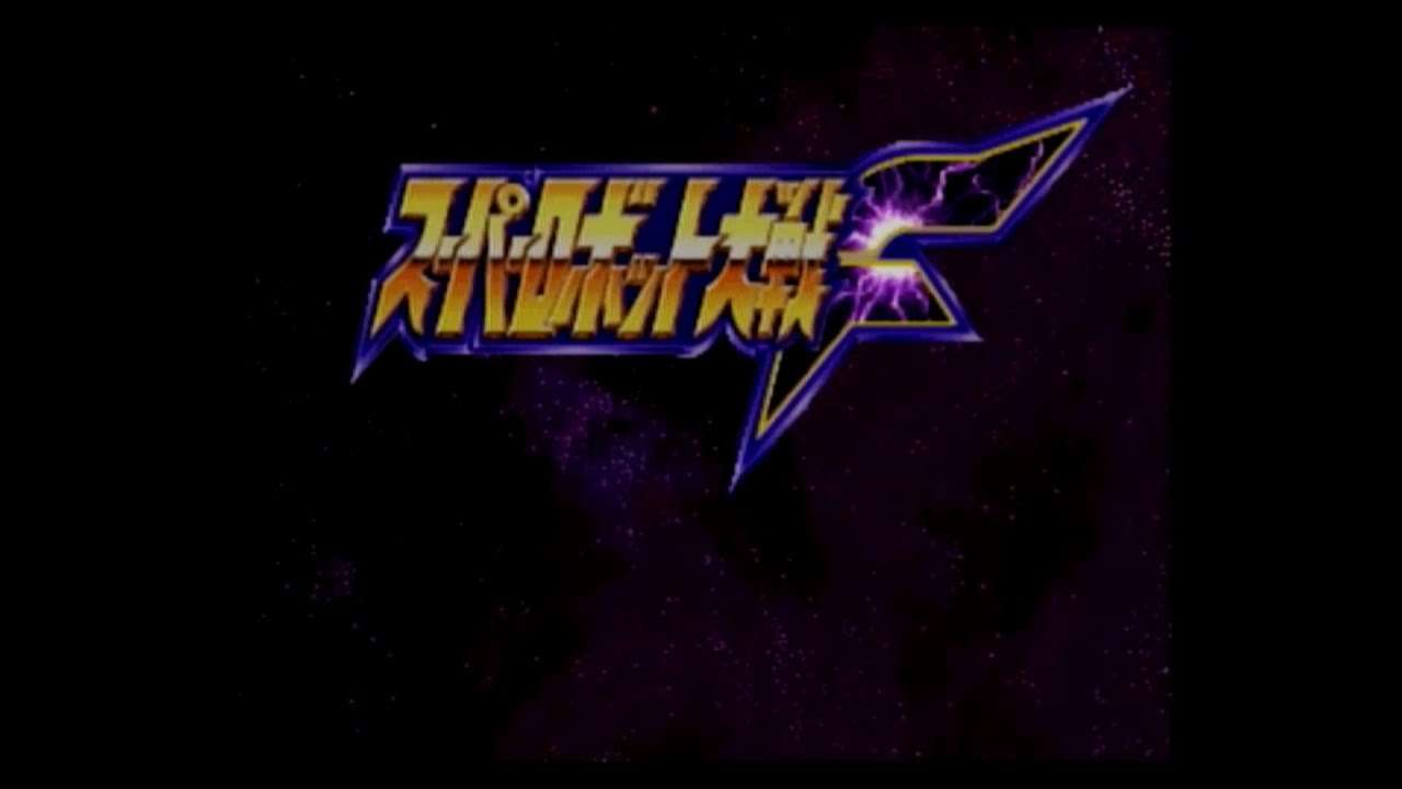 【SS/PS】スーパーロボット大戦F