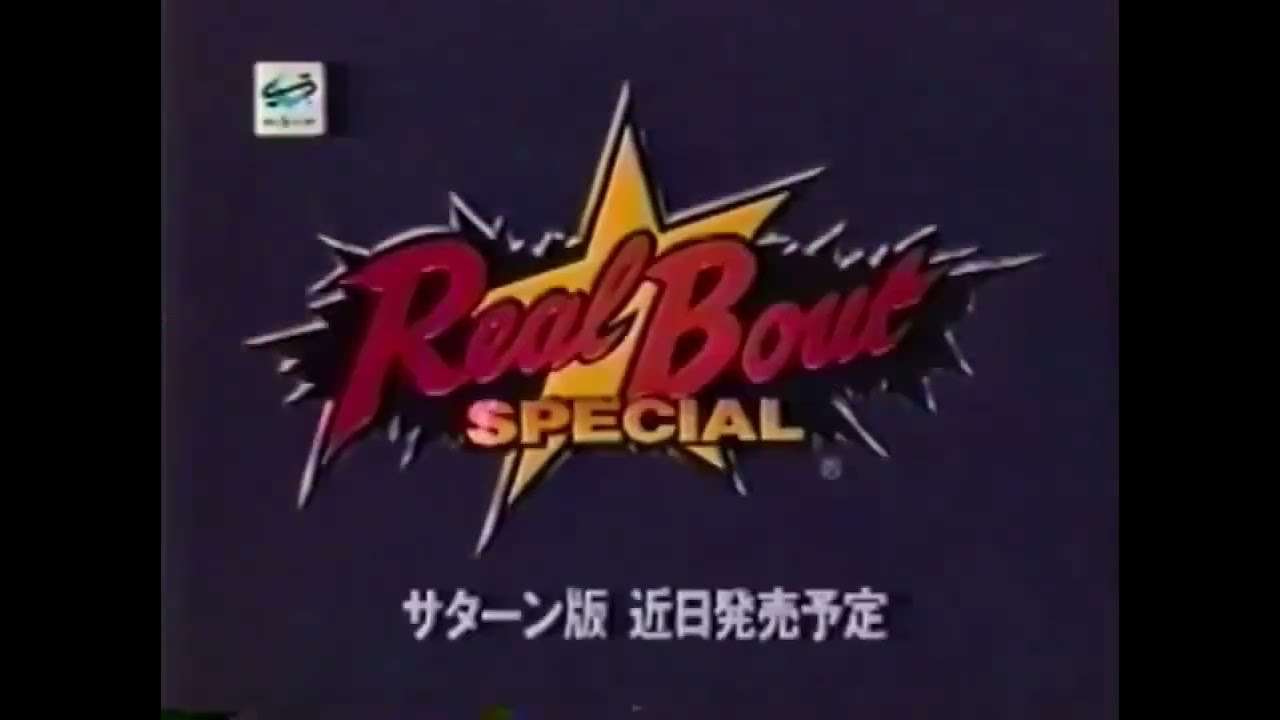 【SS】リアルバウト餓狼伝説スペシャル