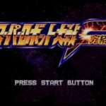 【SS/PS】スーパーロボット大戦F〜完結編〜