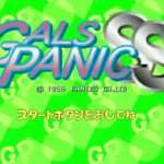 【SS】ギャルズパニックSS