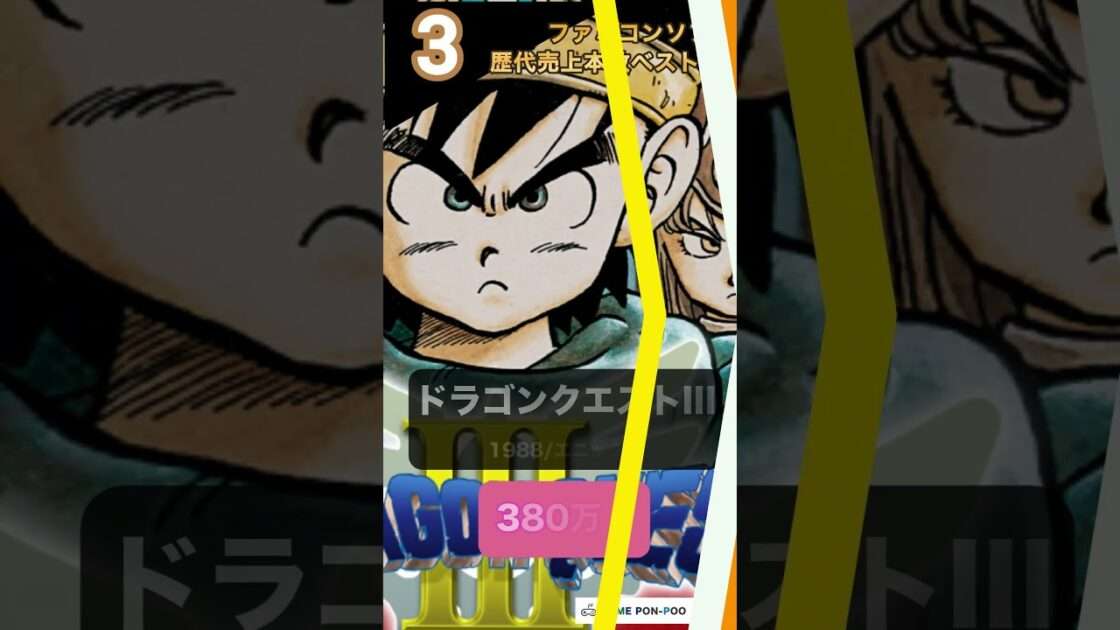 【ファミコン】歴代売上ランキングTOP10（日本国内）