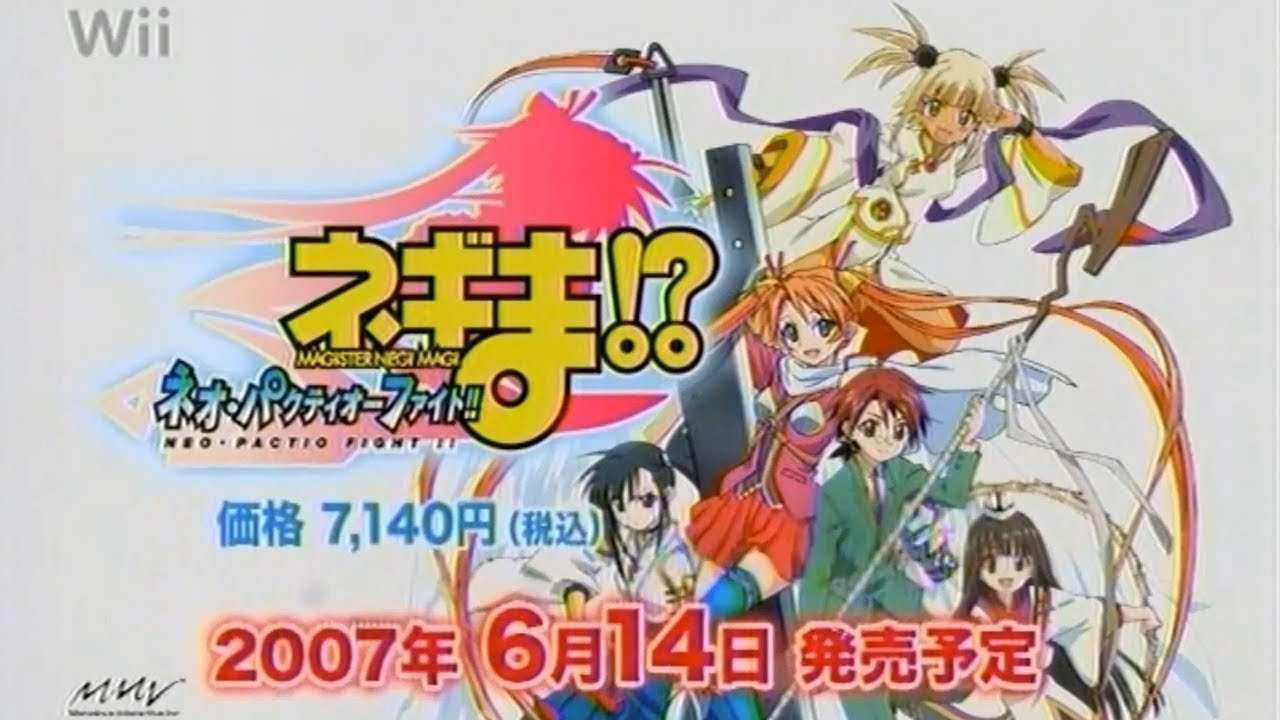 【Wii】ネギま!? ネオ・パクティオーファイト!!