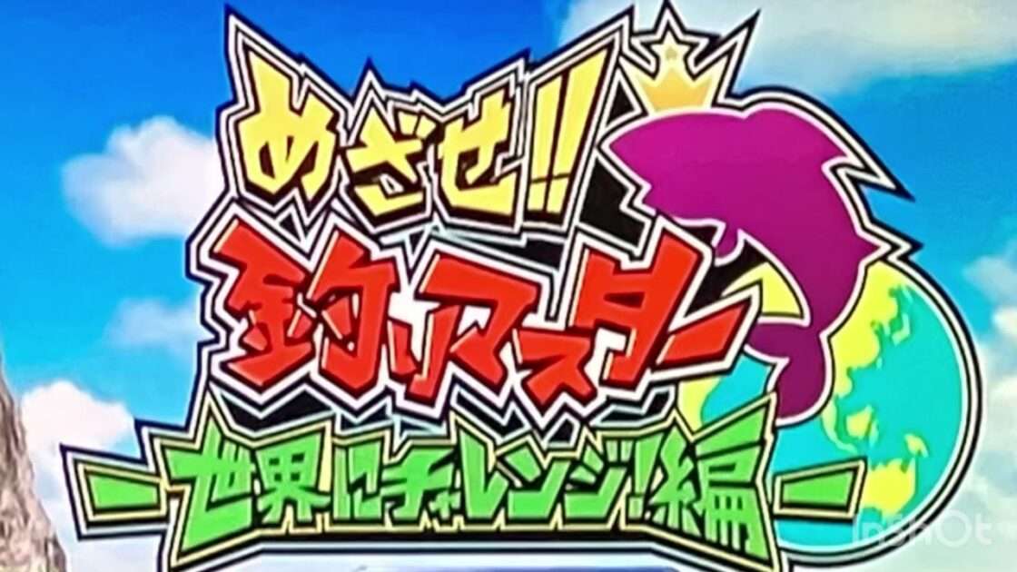 【Wii】めざせ!!釣りマスター 世界にチャレンジ!編
