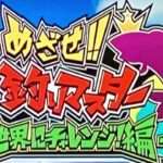 【Wii】めざせ!!釣りマスター 世界にチャレンジ!編