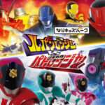 【NS】なりキッズパーク 快盗戦隊ルパンレンジャーVS警察戦隊パトレンジャー