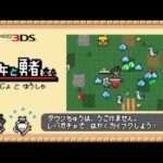 【3DS】魔女と勇者