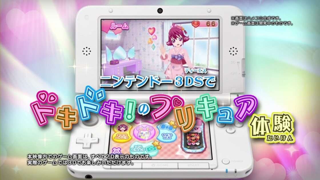 【3DS】ドキドキ!プリキュア なりきりライフ!