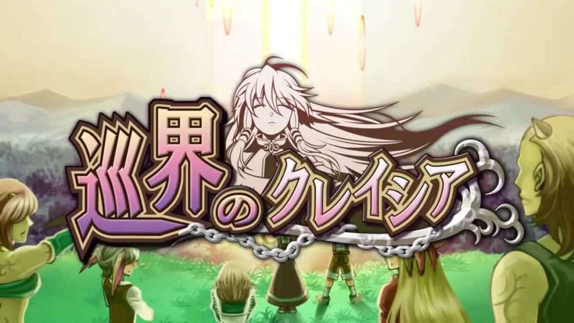 【3DS】巡界のクレイシア
