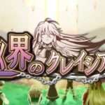 【3DS】巡界のクレイシア