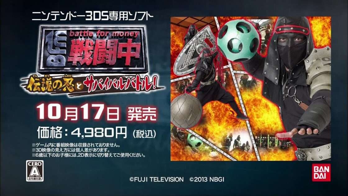 【3DS】戦闘中 伝説の忍とサバイバルバトル!