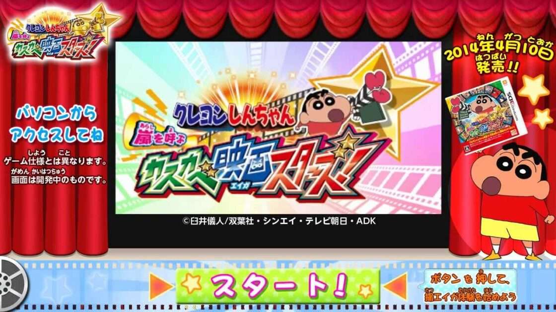 【3DS】クレヨンしんちゃん 嵐を呼ぶ カスカベ映画スターズ!